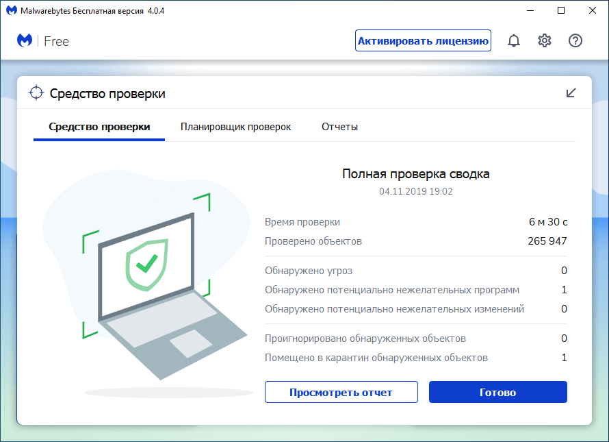 Открыть скриншот программы Malwarebytes Anti-Malware Скриншот Malwarebytes Anti-Malware