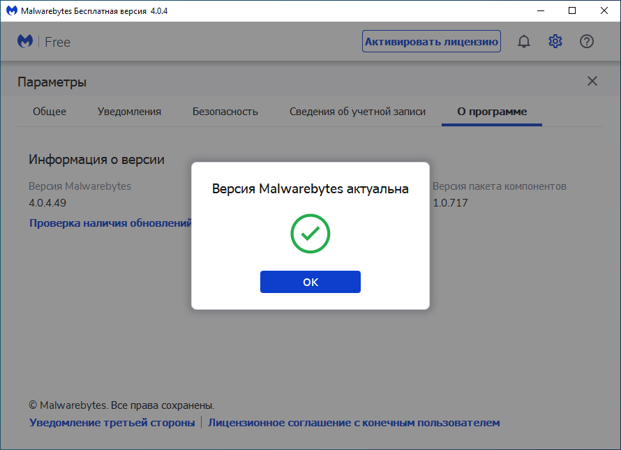 Открыть скриншот программы Malwarebytes Anti-Malware Скриншот Malwarebytes Anti-Malware