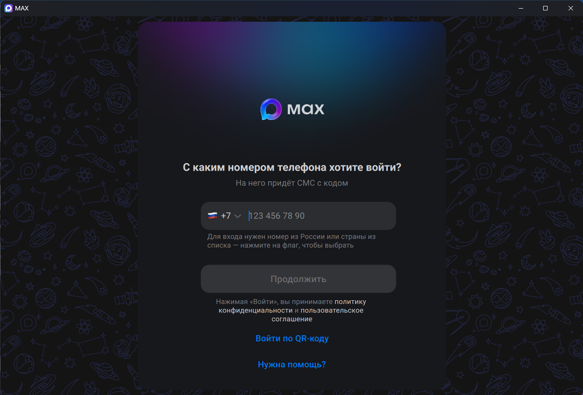 Открыть скриншот программы Мессенджер MAX Скриншот Мессенджер MAX