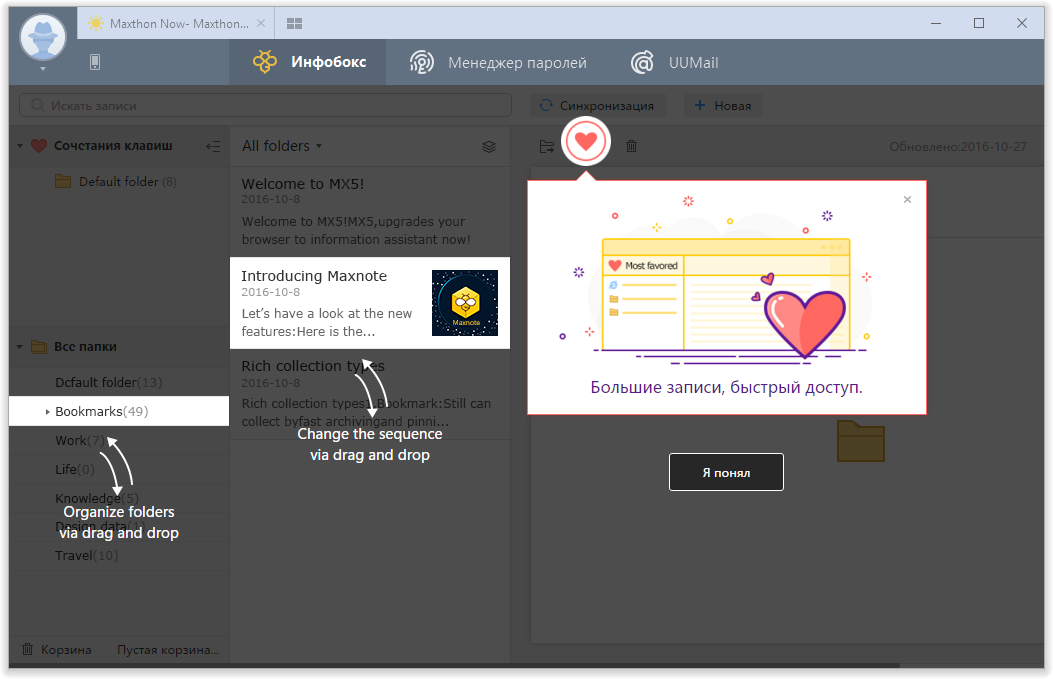 Открыть скриншот программы Maxthon Скриншот Maxthon