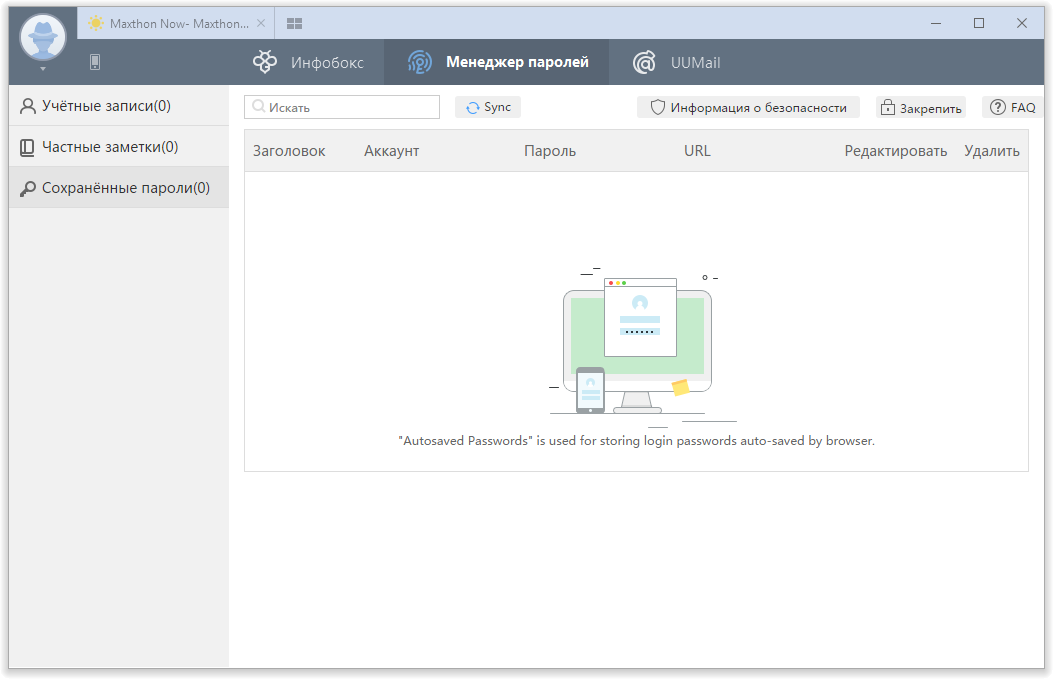 Открыть скриншот программы Maxthon Скриншот Maxthon