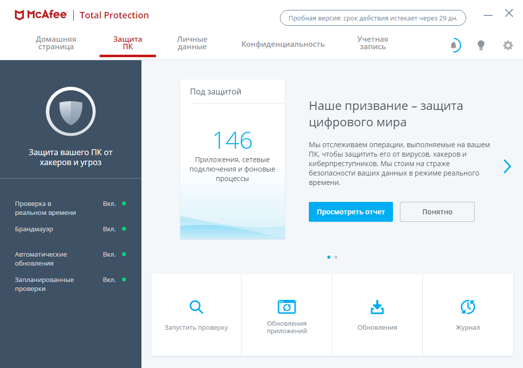 Открыть скриншот программы McAfee LiveSafe Скриншот McAfee LiveSafe