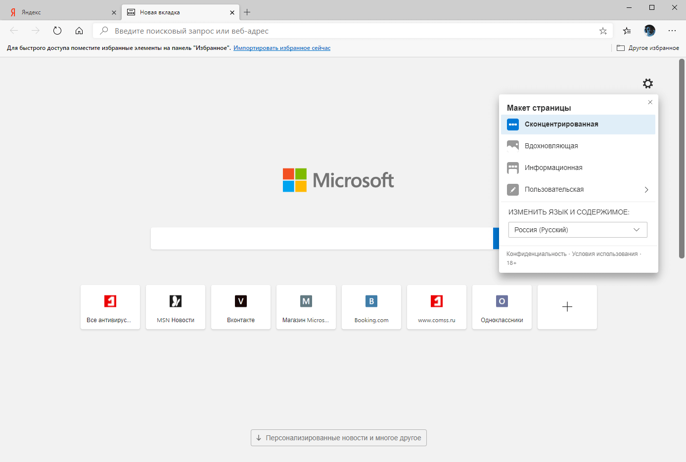Открыть скриншот программы Microsoft Edge Скриншот Microsoft Edge