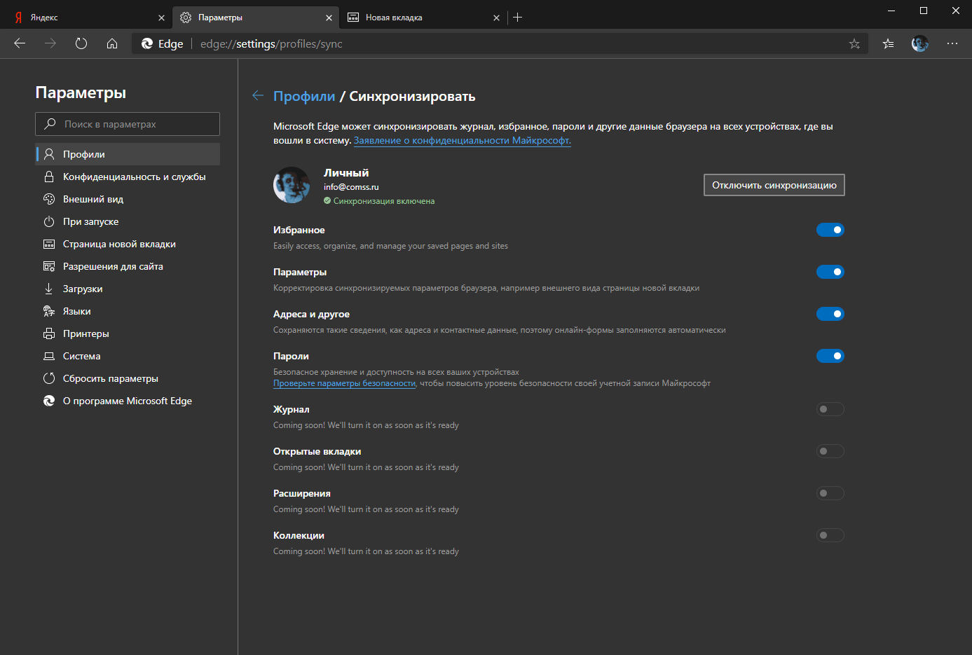 Открыть скриншот программы Microsoft Edge Скриншот Microsoft Edge