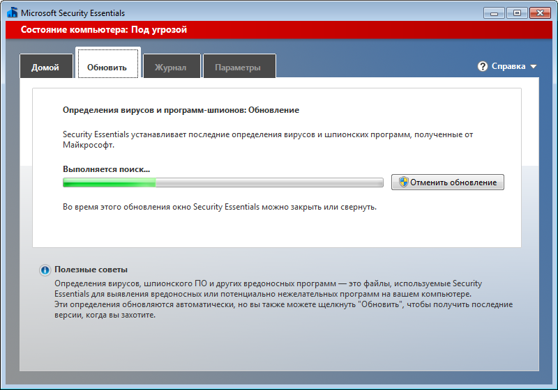 Открыть скриншот программы Microsoft Security Essentials Скриншот Microsoft Security Essentials