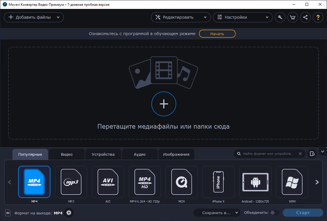 Открыть скриншот программы Movavi Video Converter Скриншот Movavi Video Converter