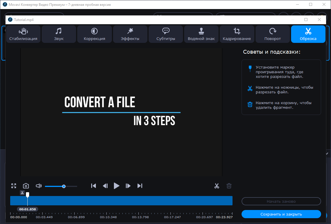Открыть скриншот программы Movavi Video Converter Скриншот Movavi Video Converter
