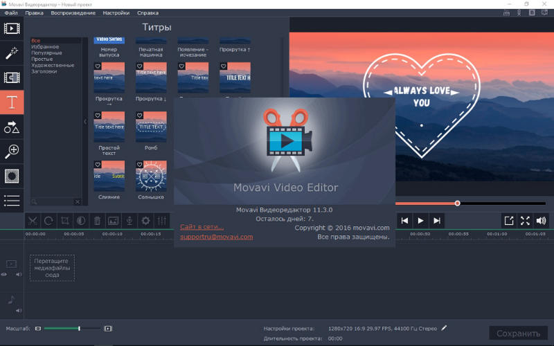 Открыть скриншот программы Movavi Video Editor Скриншот Movavi Video Editor