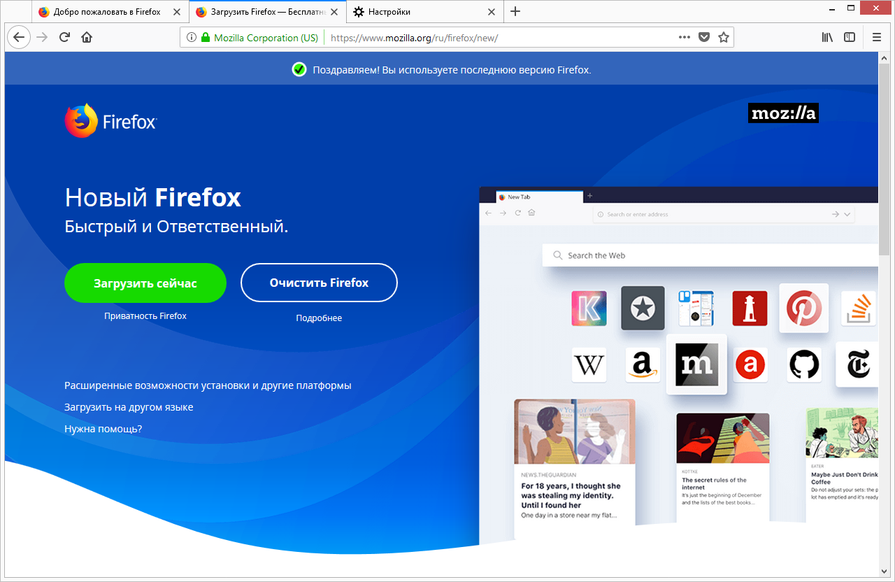 Открыть скриншот программы Mozilla Firefox Скриншот Mozilla Firefox