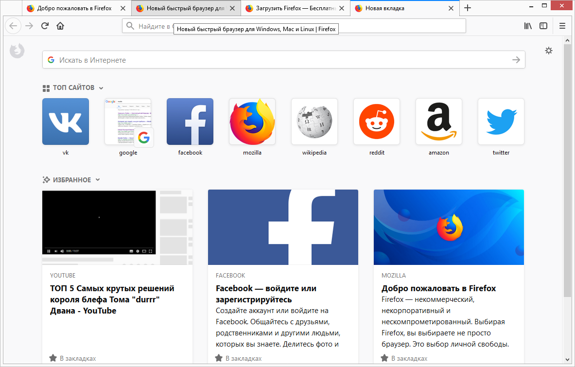 Открыть скриншот программы Mozilla Firefox Скриншот Mozilla Firefox
