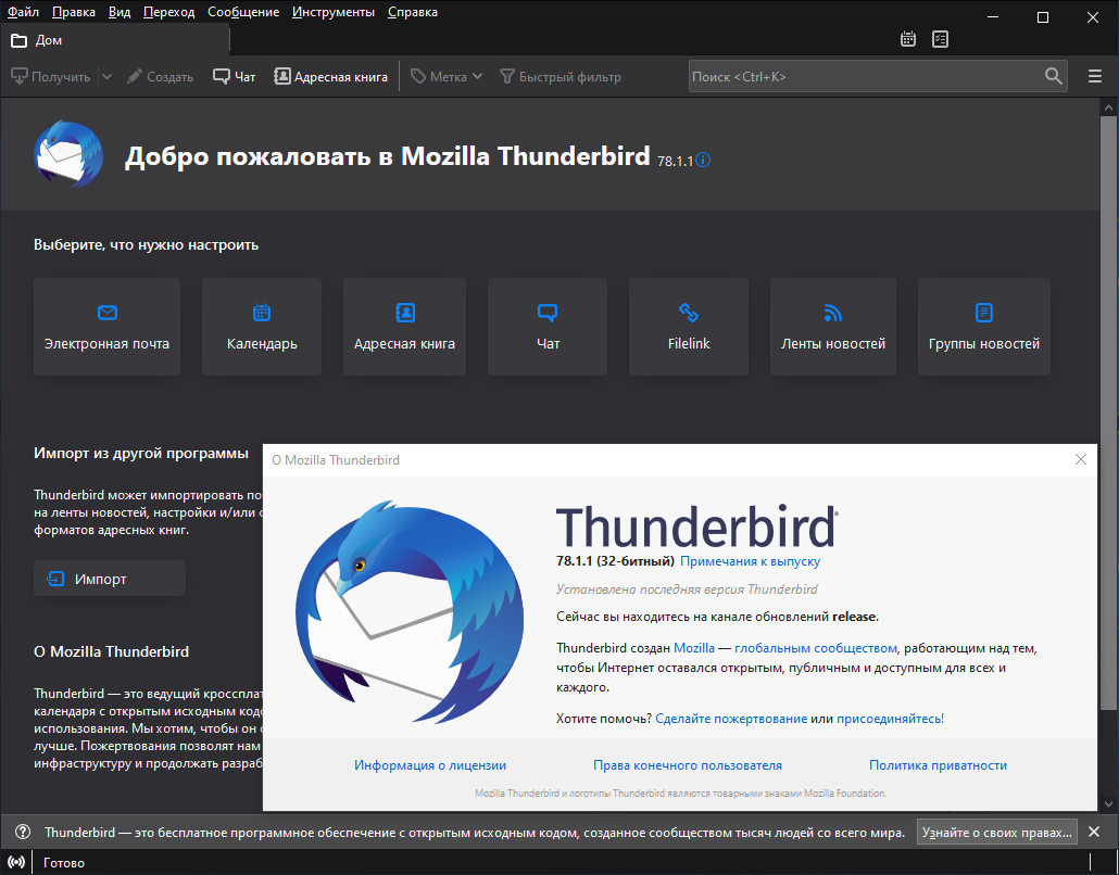 Открыть скриншот программы Mozilla Thunderbird Скриншот Mozilla Thunderbird