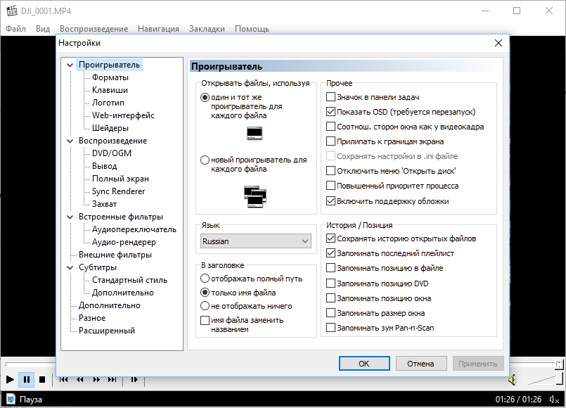 Открыть скриншот программы Media Player Classic Скриншот Media Player Classic