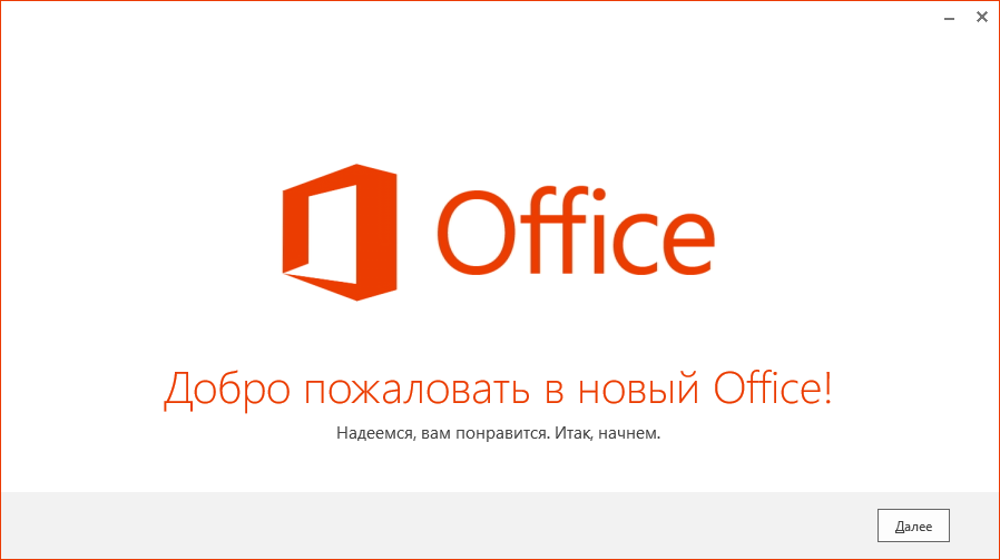 Открыть скриншот программы Microsoft Office Скриншот Microsoft Office