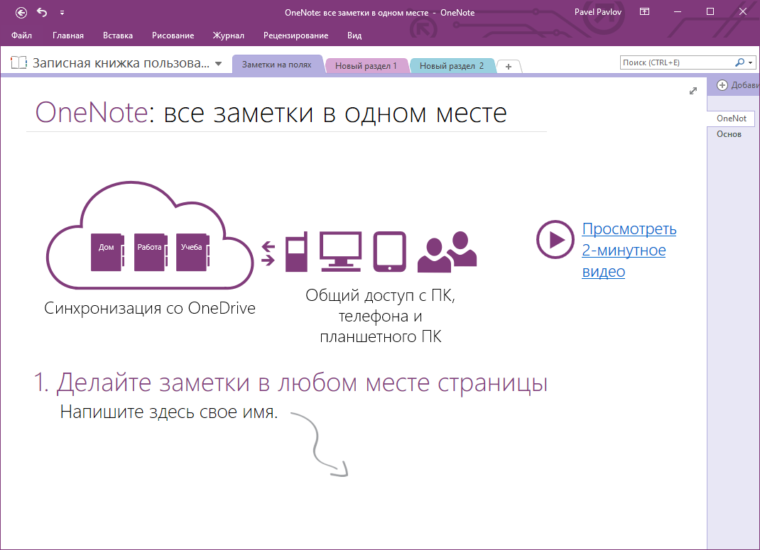 Открыть скриншот программы Microsoft OneNote Скриншот Microsoft OneNote