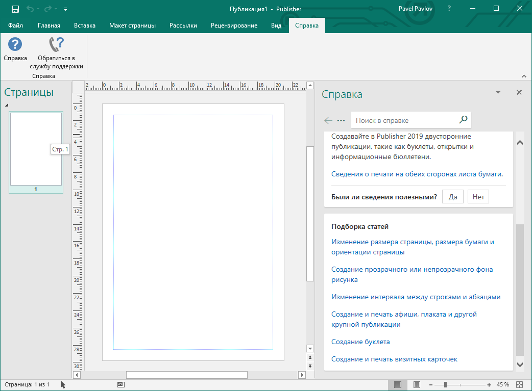 Открыть скриншот программы Microsoft Publisher Скриншот Microsoft Publisher