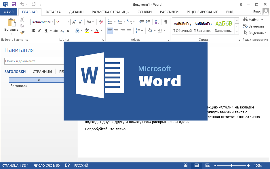 Открыть скриншот программы Microsoft Word Скриншот Microsoft Word