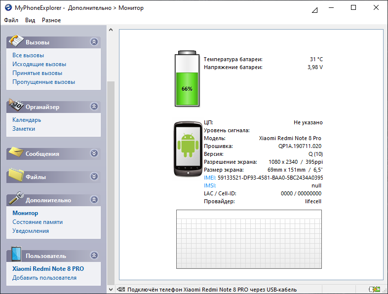 Открыть скриншот программы MyPhoneExplorer Скриншот MyPhoneExplorer