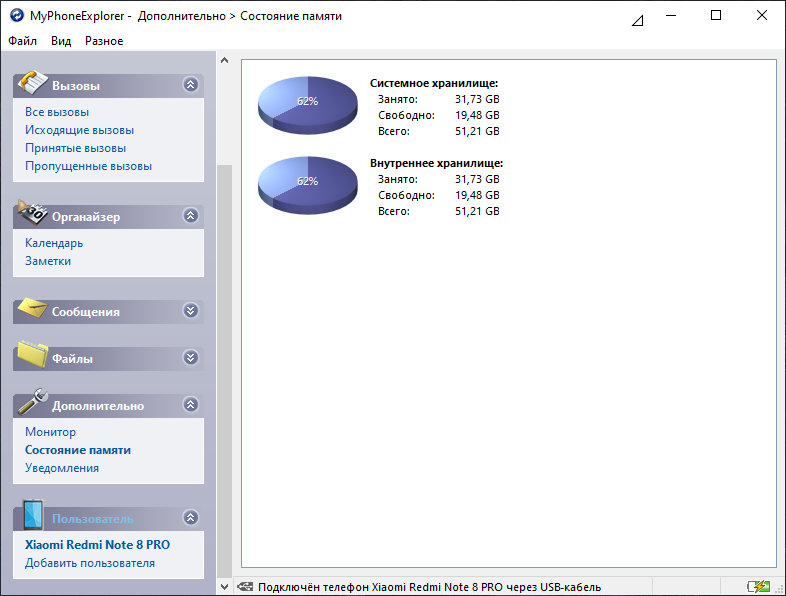 Открыть скриншот программы MyPhoneExplorer Скриншот MyPhoneExplorer