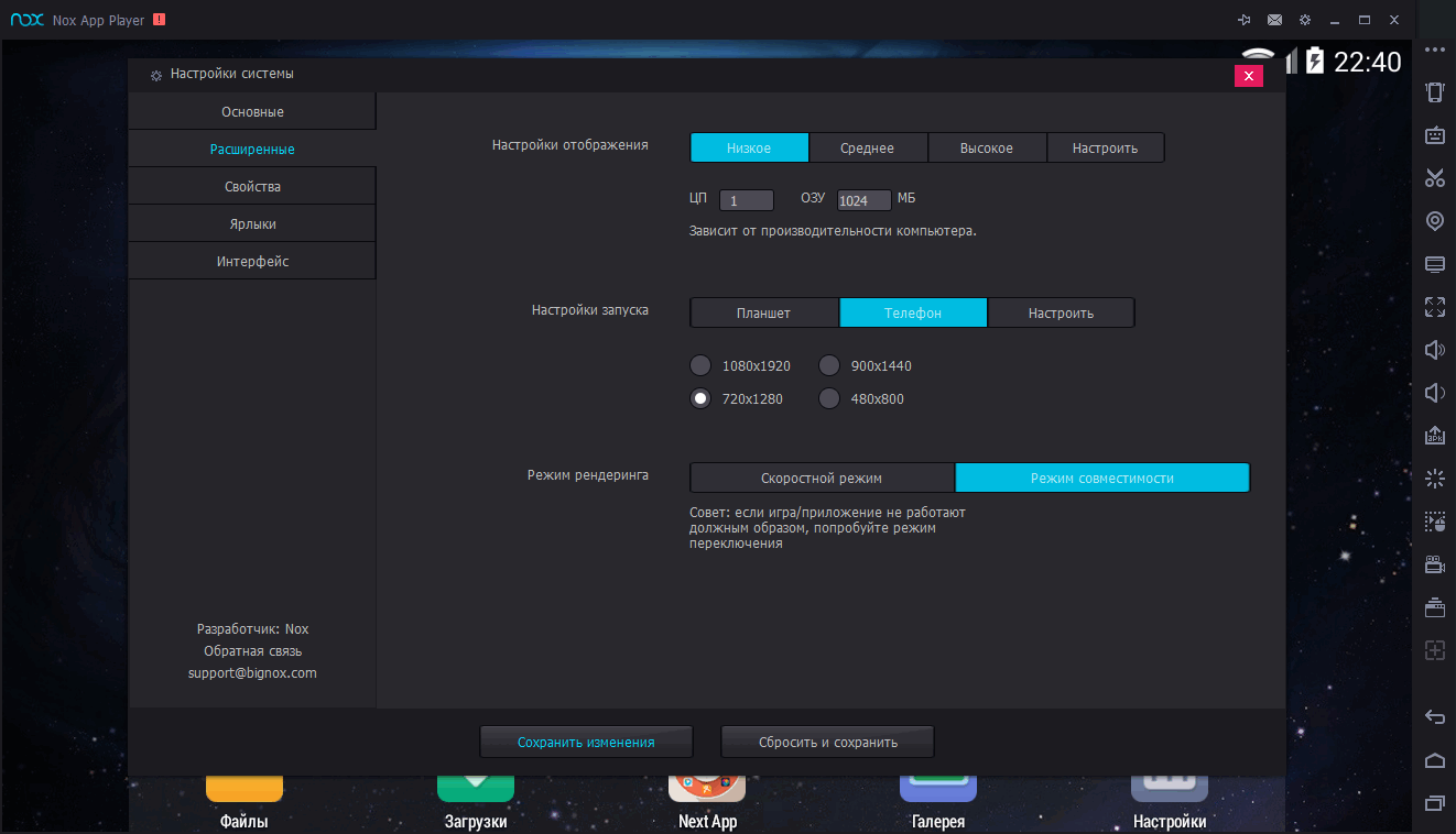 Открыть скриншот программы Nox Player Скриншот Nox Player
