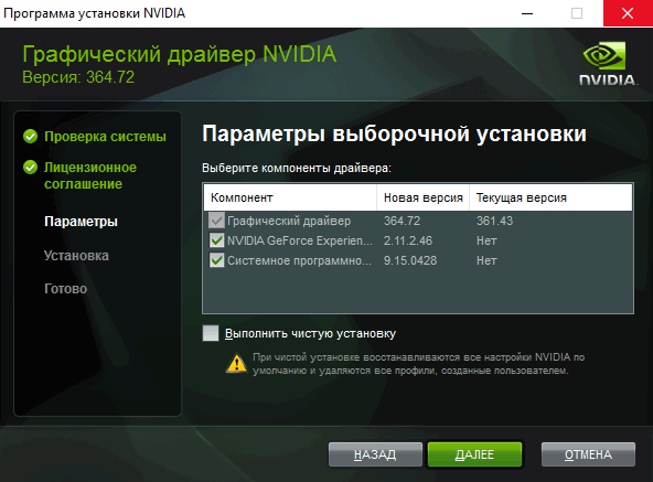 Открыть скриншот программы NVidia Driver Скриншот NVidia Driver