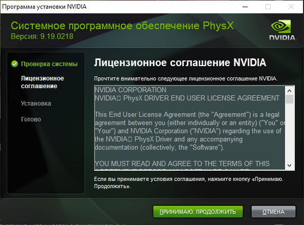 Открыть скриншот программы NVIDIA PhysX Скриншот NVIDIA PhysX
