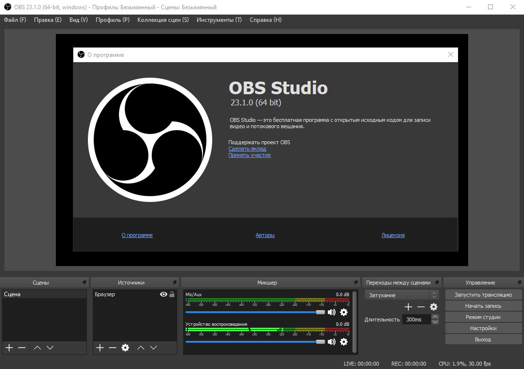 Открыть скриншот программы OBS Studio Скриншот OBS Studio