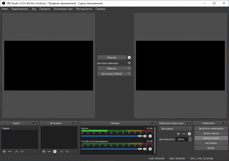 Открыть скриншот программы OBS Studio Скриншот OBS Studio