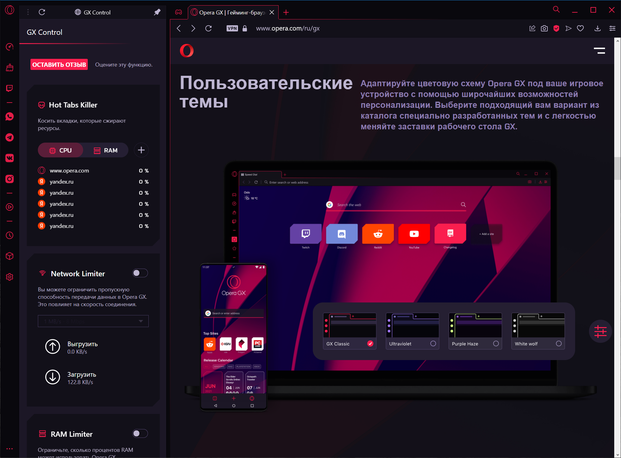 Открыть скриншот программы Opera GX (Игровой-браузер) Скриншот Opera GX (Игровой-браузер)