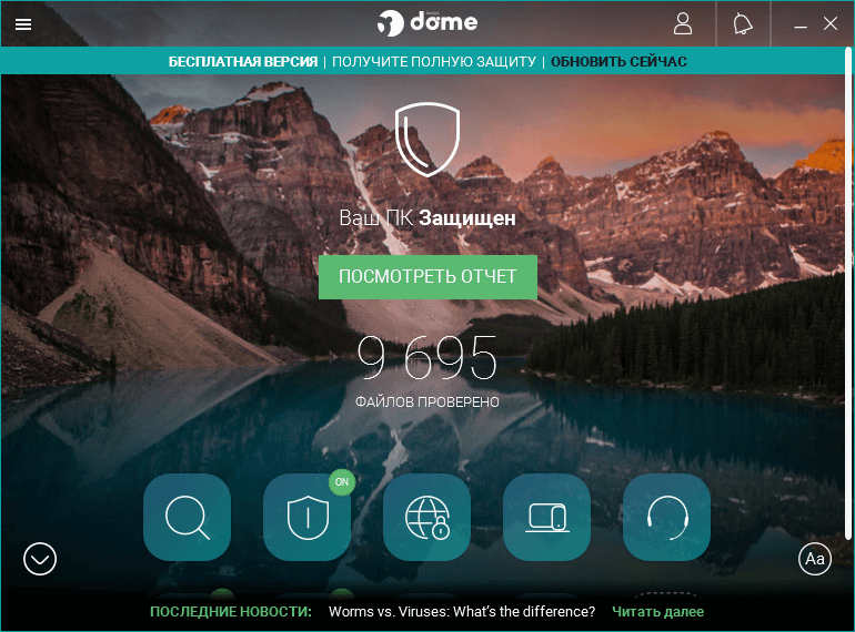 Открыть скриншот программы Panda Free Antivirus Скриншот Panda Free Antivirus