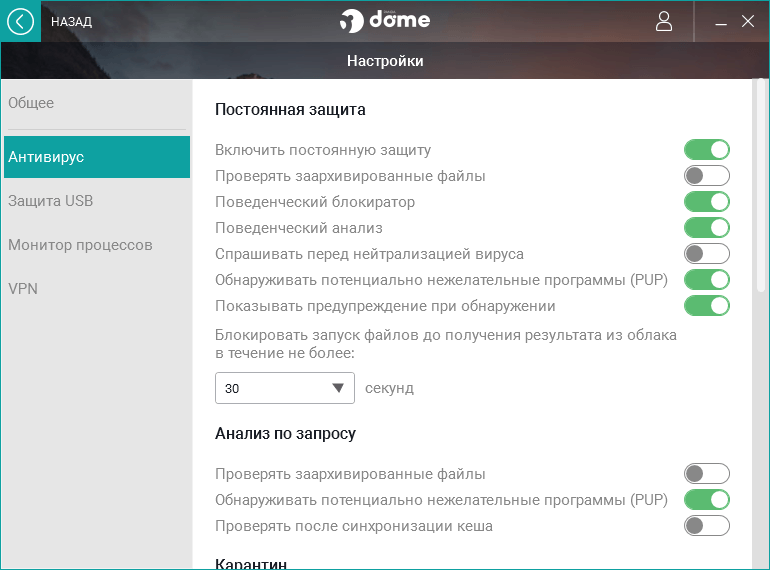Открыть скриншот программы Panda Free Antivirus Скриншот Panda Free Antivirus