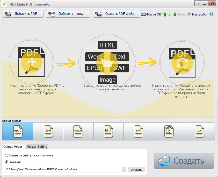Открыть скриншот программы PDFMate PDF Converter Free Скриншот PDFMate PDF Converter Free