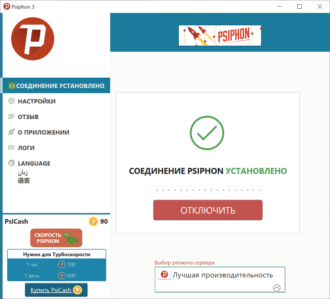 Открыть скриншот программы Psiphon VPN Скриншот Psiphon VPN