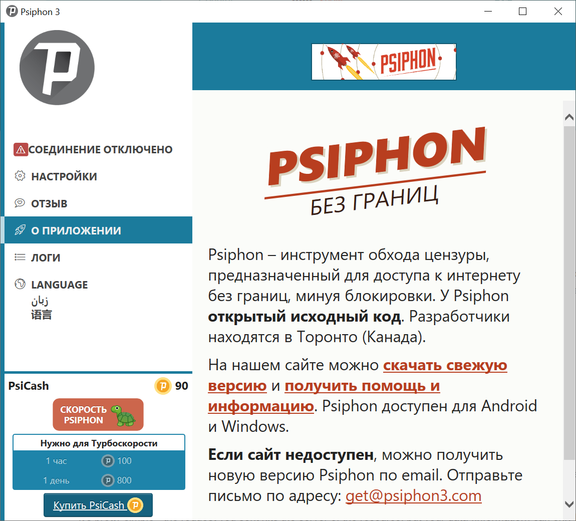Открыть скриншот программы Psiphon VPN Скриншот Psiphon VPN
