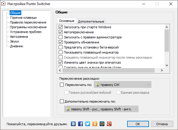 Открыть скриншот программы Punto Switcher Скриншот Punto Switcher