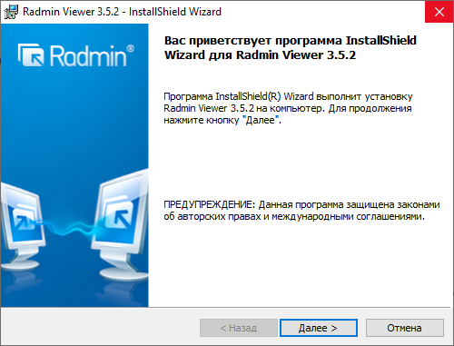 Открыть скриншот программы Radmin Скриншот Radmin