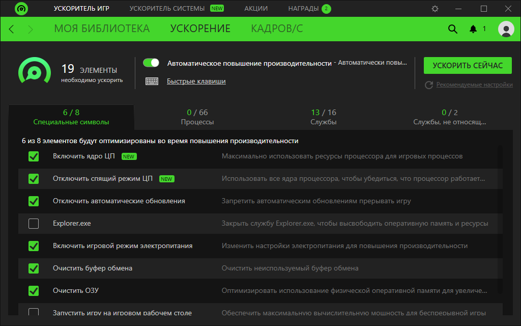 Открыть скриншот программы Razer Cortex Скриншот Razer Cortex