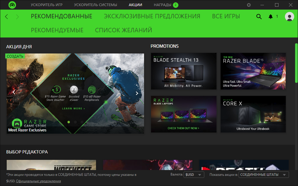 Открыть скриншот программы Razer Cortex Скриншот Razer Cortex