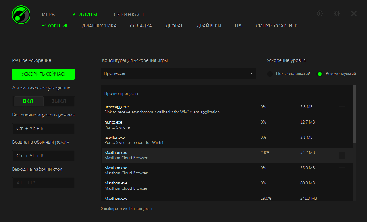 Открыть скриншот программы Razer Game Booster Скриншот Razer Game Booster