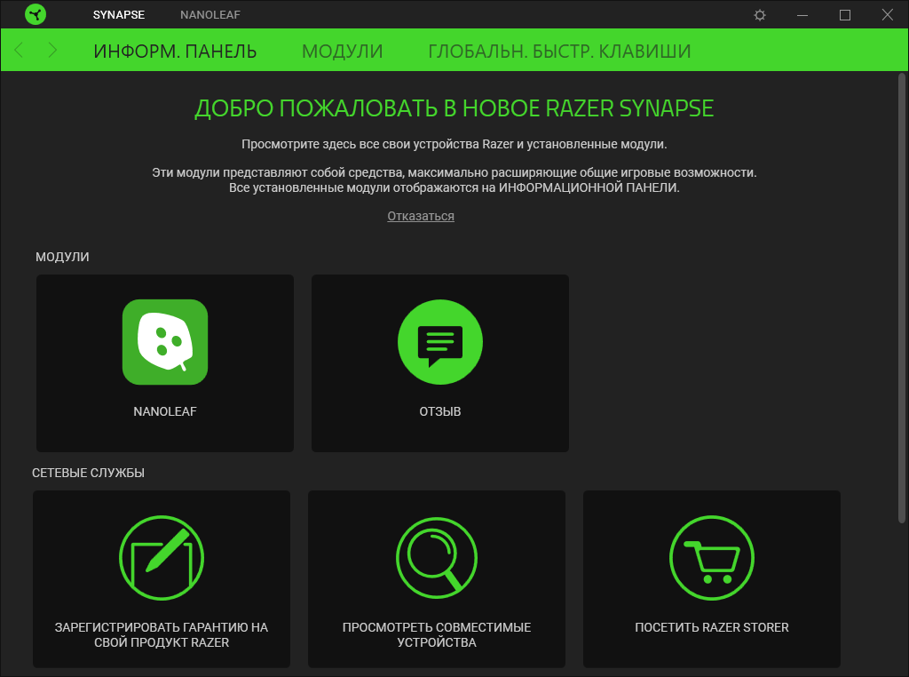Открыть скриншот программы Razer Synapse Скриншот Razer Synapse