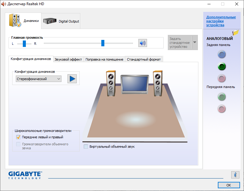Открыть скриншот программы Realtek HD Audio Driver Скриншот Realtek HD Audio Driver