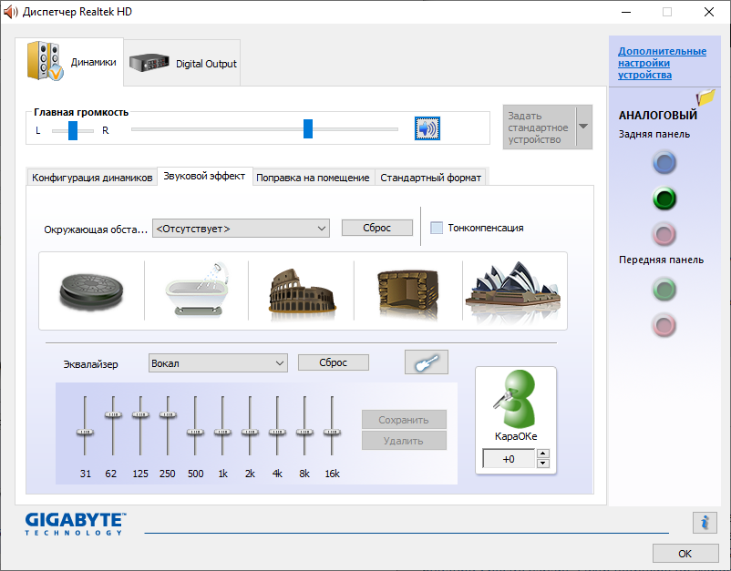 Открыть скриншот программы Realtek HD Audio Driver Скриншот Realtek HD Audio Driver