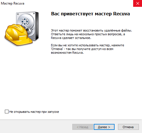 Открыть скриншот программы Recuva (Piriform) Скриншот Recuva (Piriform)