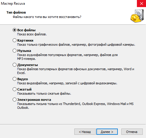 Открыть скриншот программы Recuva (Piriform) Скриншот Recuva (Piriform)