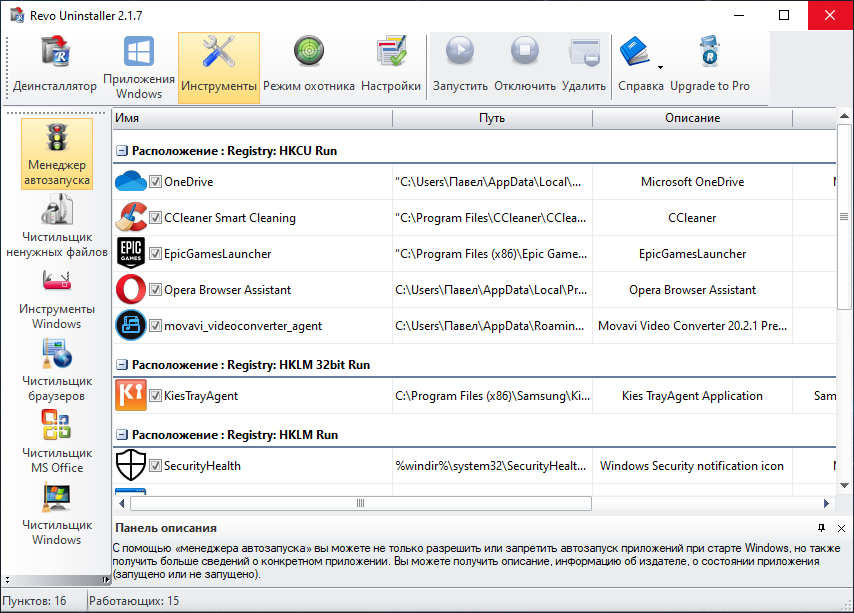 Открыть скриншот программы Revo Uninstaller Скриншот Revo Uninstaller