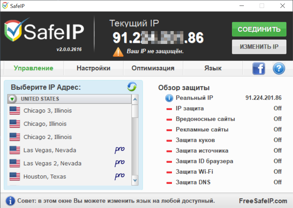 Открыть скриншот программы SafeIP Скриншот SafeIP