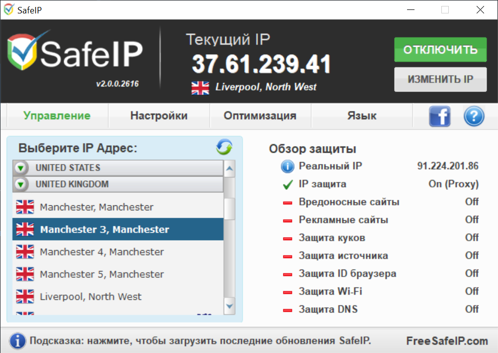 Открыть скриншот программы SafeIP Скриншот SafeIP