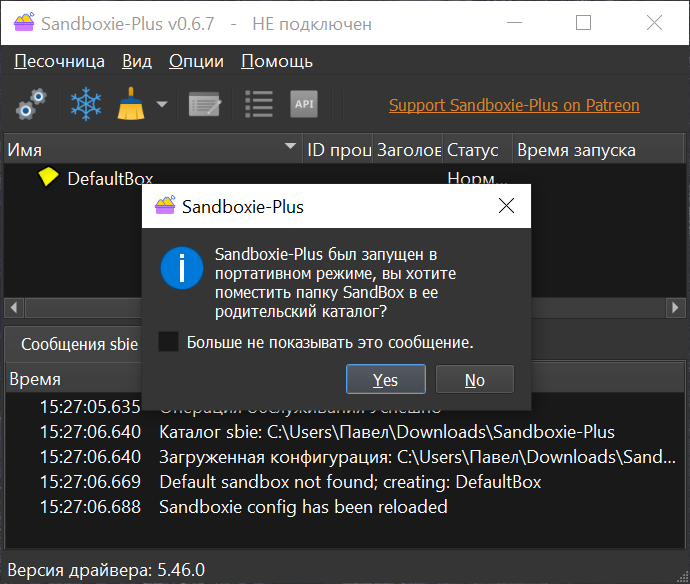Открыть скриншот программы Sandboxie Скриншот Sandboxie