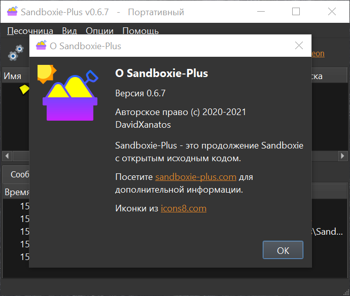 Открыть скриншот программы Sandboxie Скриншот Sandboxie