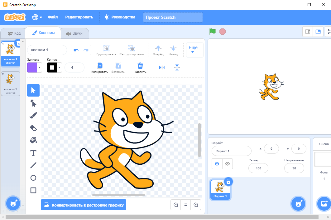 Открыть скриншот программы Scratch Скриншот Scratch