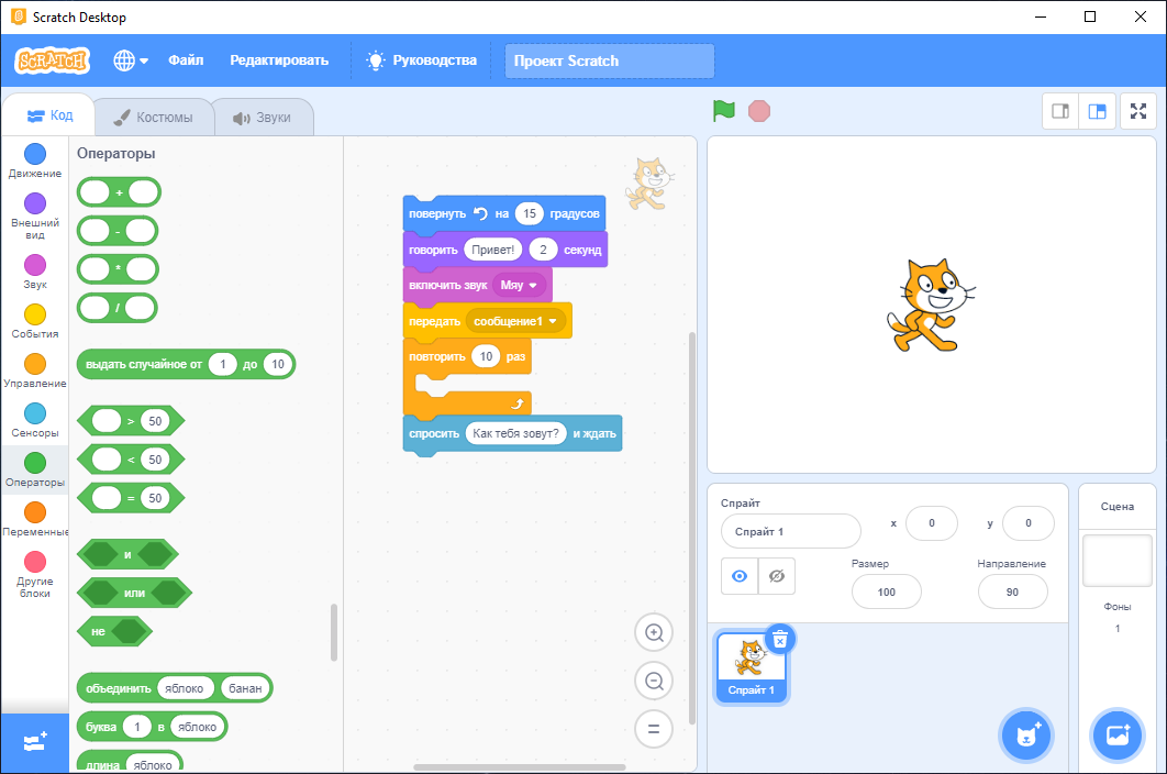 Открыть скриншот программы Scratch Скриншот Scratch
